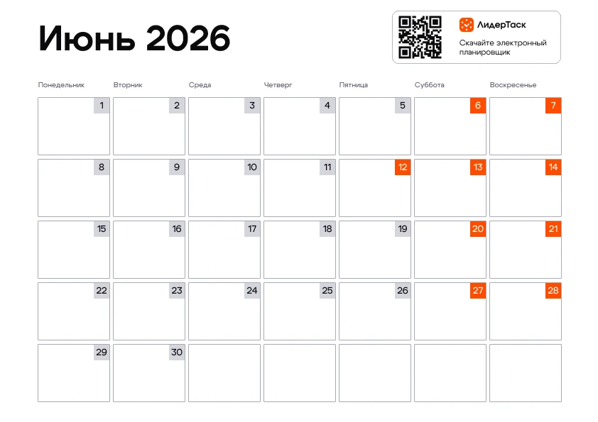 Календарь на июнь 2026 горизонтальный